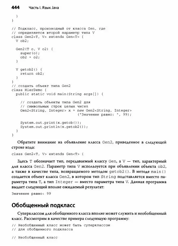 Герберт Шилдт - Java. Полное руководство - Страница № 445