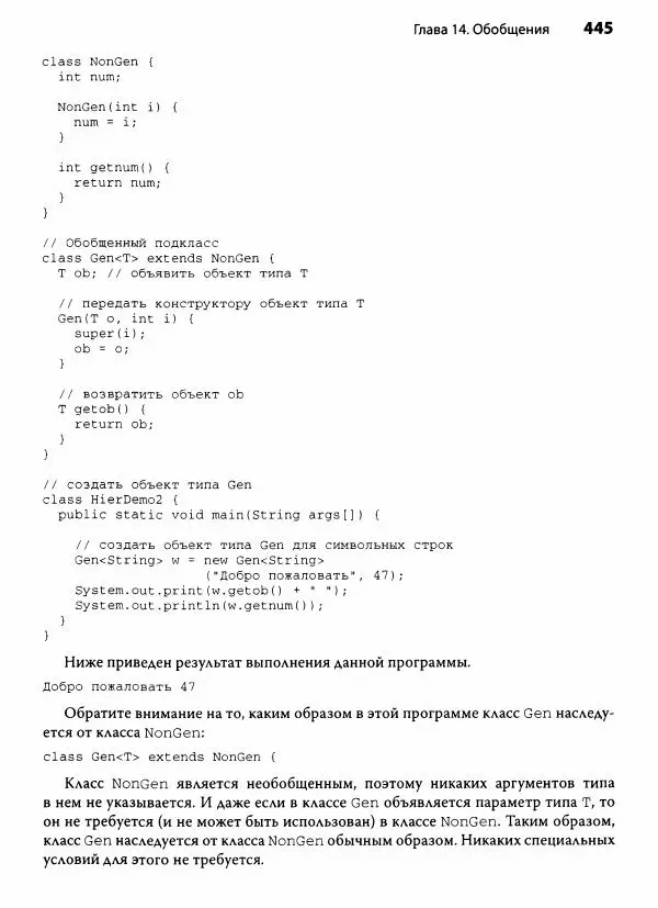 Герберт Шилдт - Java. Полное руководство - Страница № 446