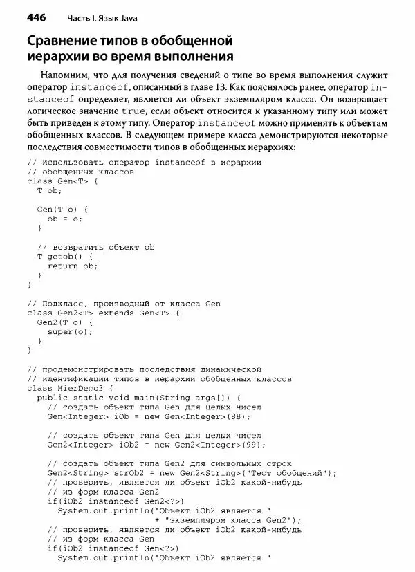 Герберт Шилдт - Java. Полное руководство - Страница № 447