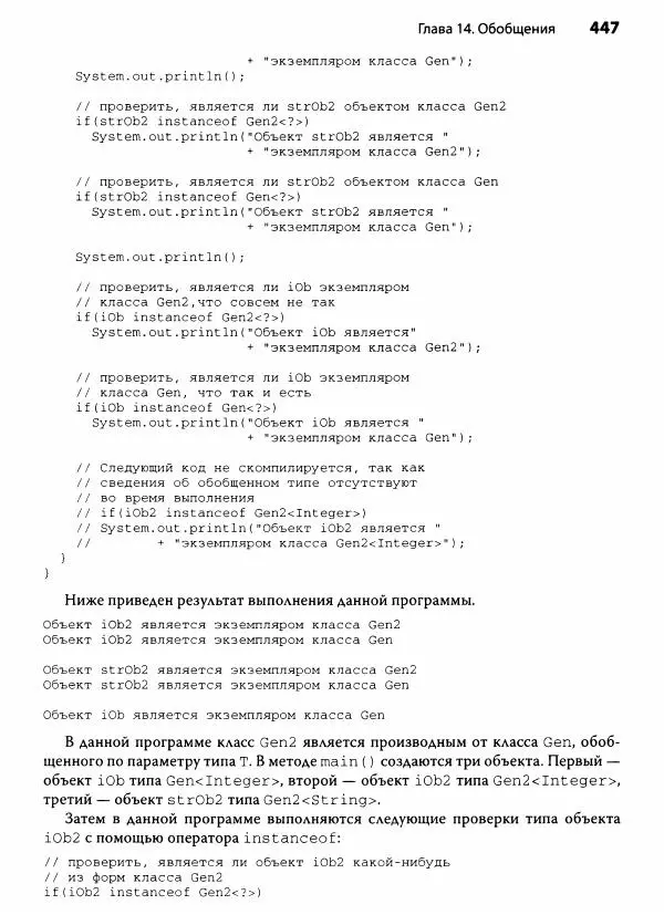 Герберт Шилдт - Java. Полное руководство - Страница № 448