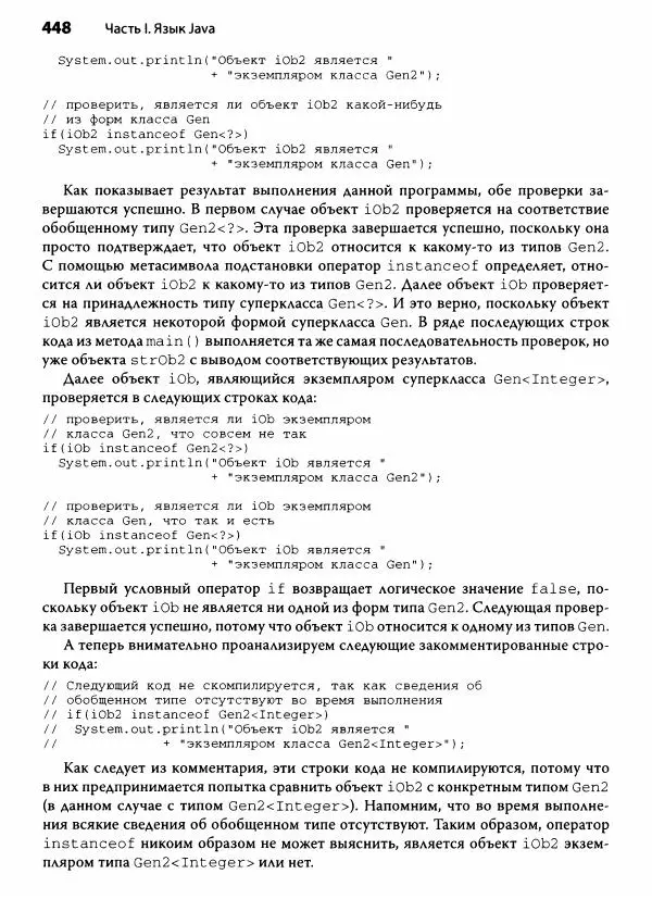 Герберт Шилдт - Java. Полное руководство - Страница № 449