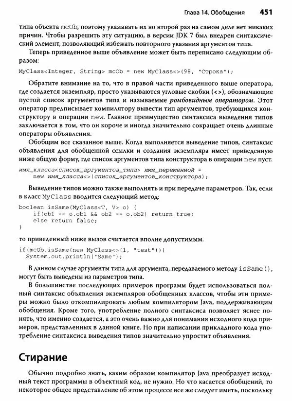 Герберт Шилдт - Java. Полное руководство - Страница № 452
