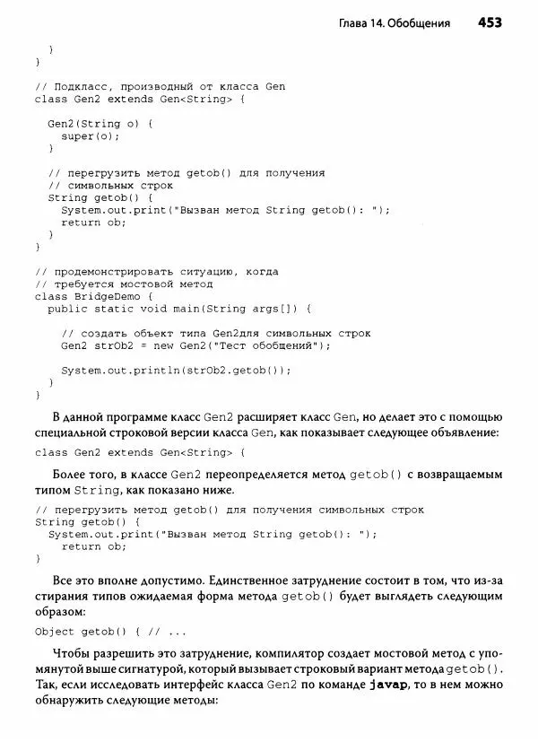 Герберт Шилдт - Java. Полное руководство - Страница № 454