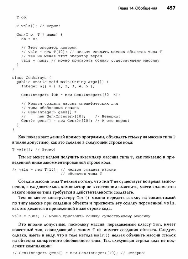 Герберт Шилдт - Java. Полное руководство - Страница № 458