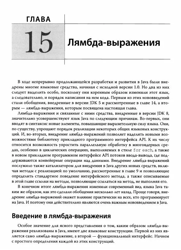 Герберт Шилдт - Java. Полное руководство - Страница № 460
