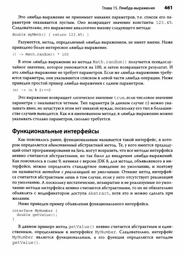 Герберт Шилдт - Java. Полное руководство - Страница № 462
