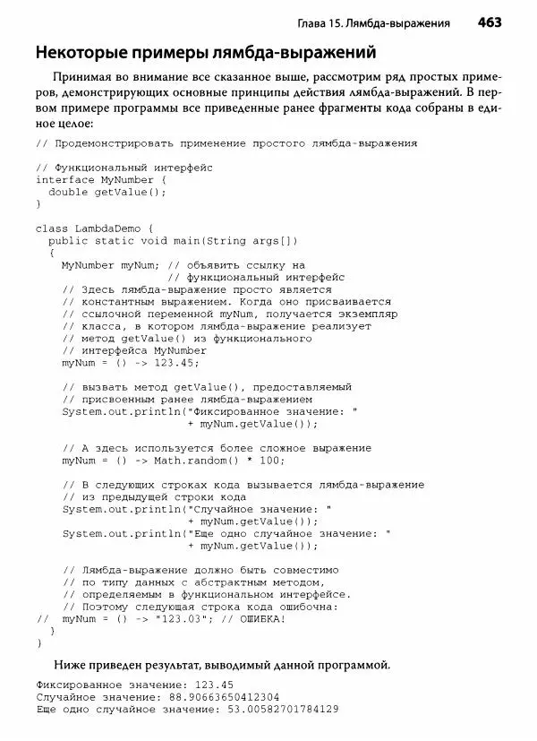 Герберт Шилдт - Java. Полное руководство - Страница № 464