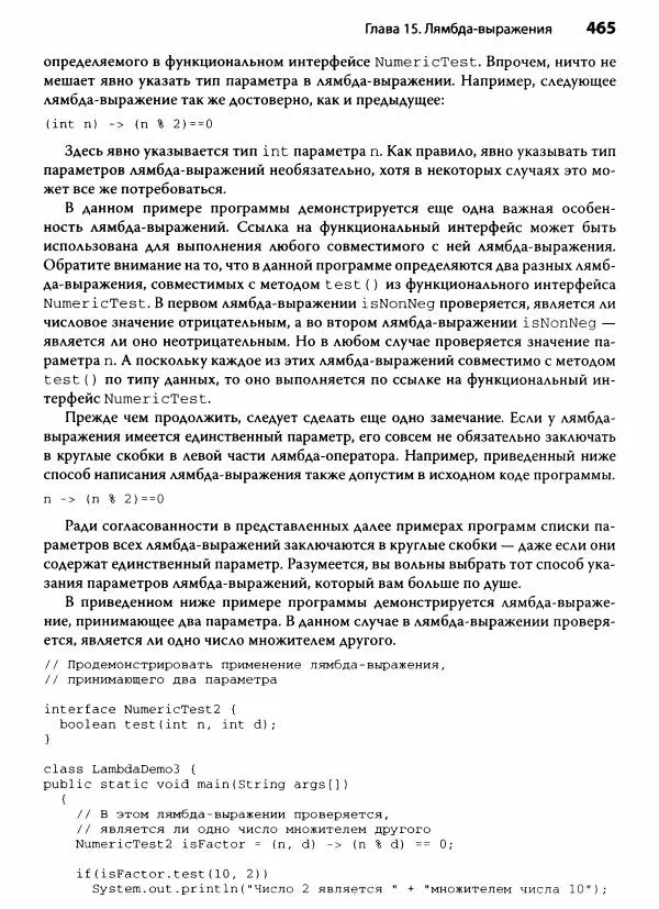 Герберт Шилдт - Java. Полное руководство - Страница № 466