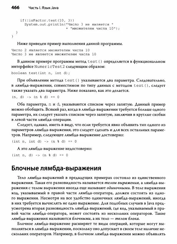 Герберт Шилдт - Java. Полное руководство - Страница № 467