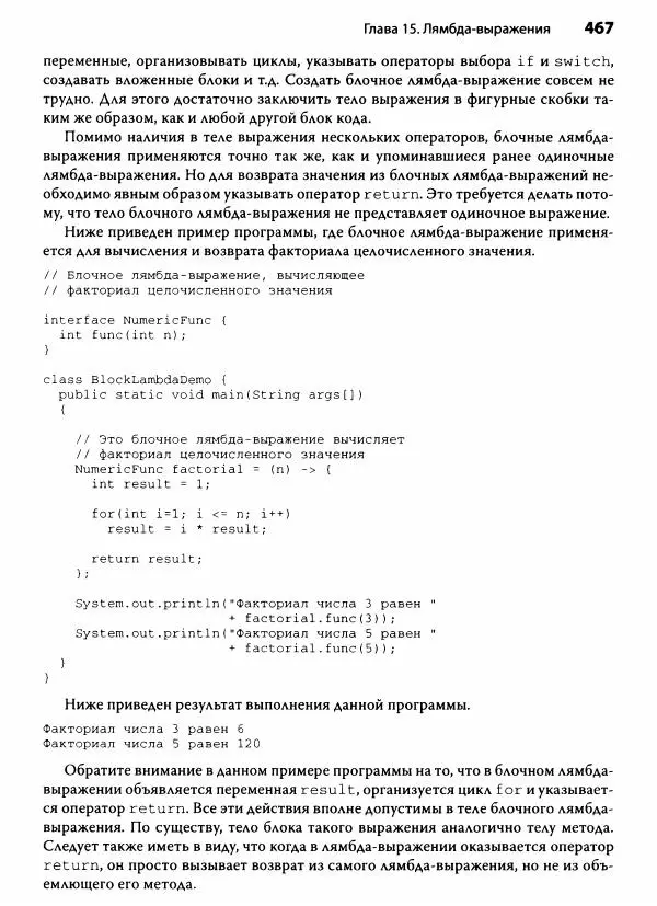 Герберт Шилдт - Java. Полное руководство - Страница № 468