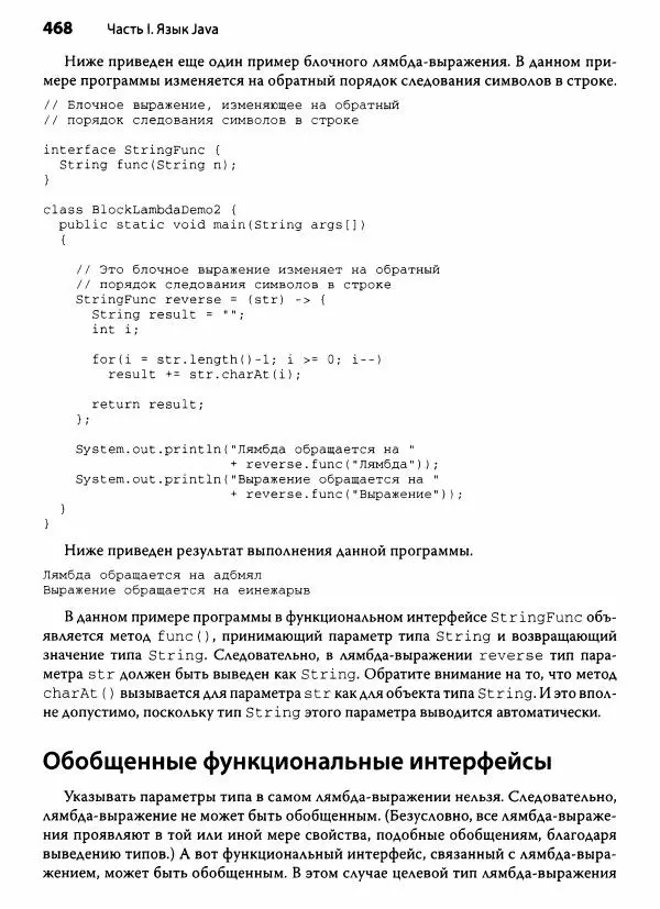 Герберт Шилдт - Java. Полное руководство - Страница № 469