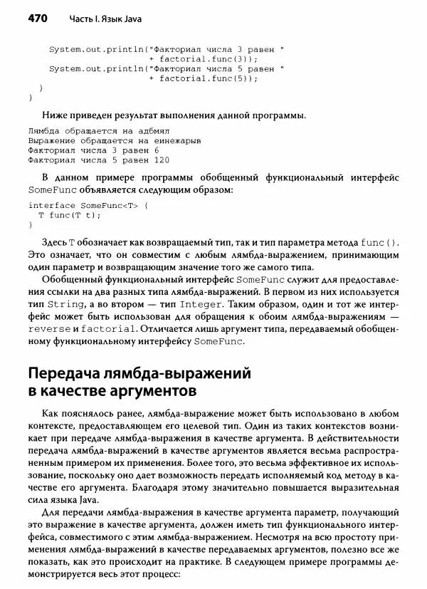 Герберт Шилдт - Java. Полное руководство - Страница № 471