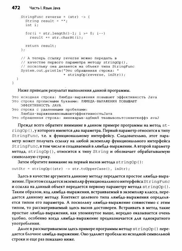 Герберт Шилдт - Java. Полное руководство - Страница № 473