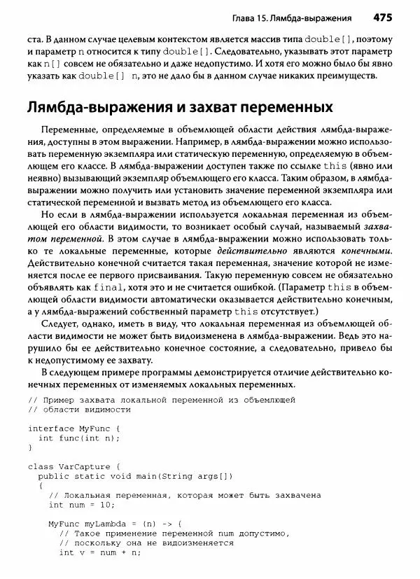 Герберт Шилдт - Java. Полное руководство - Страница № 476