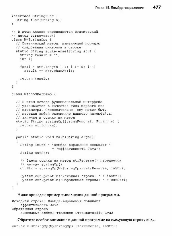 Герберт Шилдт - Java. Полное руководство - Страница № 478