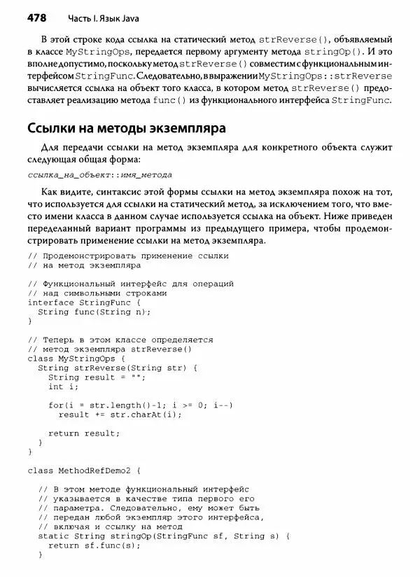 Герберт Шилдт - Java. Полное руководство - Страница № 479