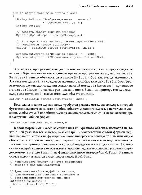Герберт Шилдт - Java. Полное руководство - Страница № 480