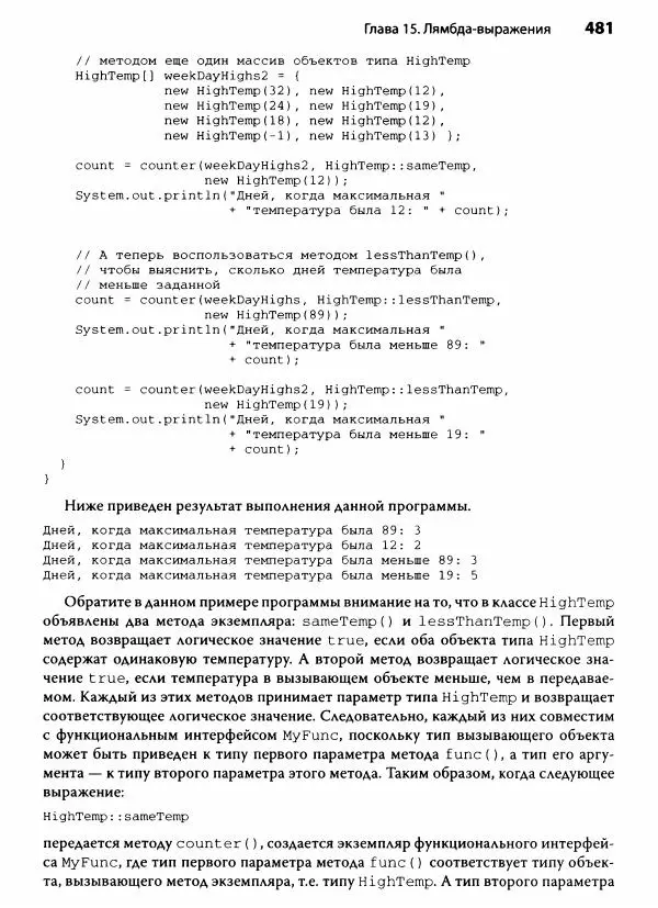 Герберт Шилдт - Java. Полное руководство - Страница № 482