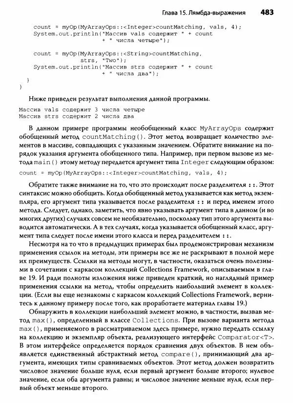 Герберт Шилдт - Java. Полное руководство - Страница № 484