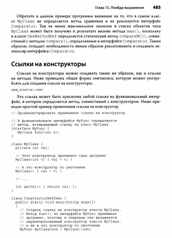 Герберт Шилдт - Java. Полное руководство - Страница № 486