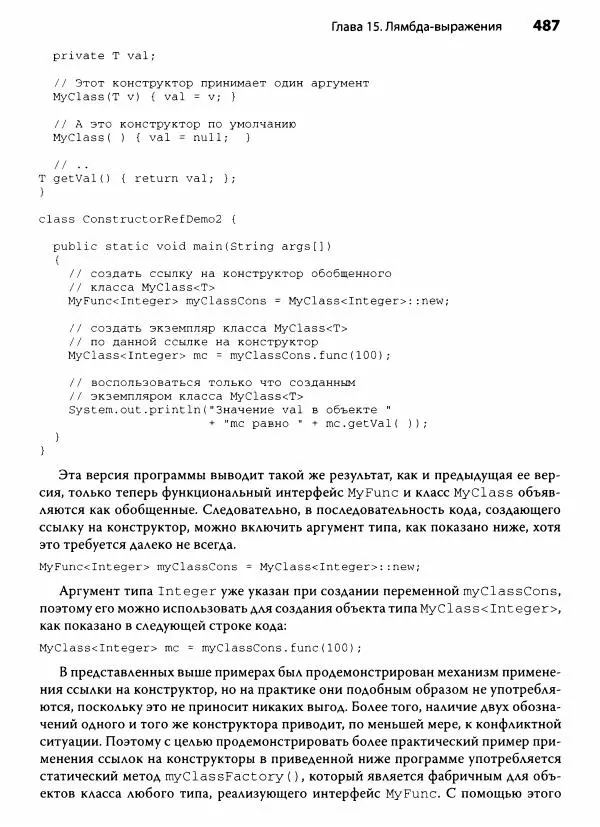 Герберт Шилдт - Java. Полное руководство - Страница № 488