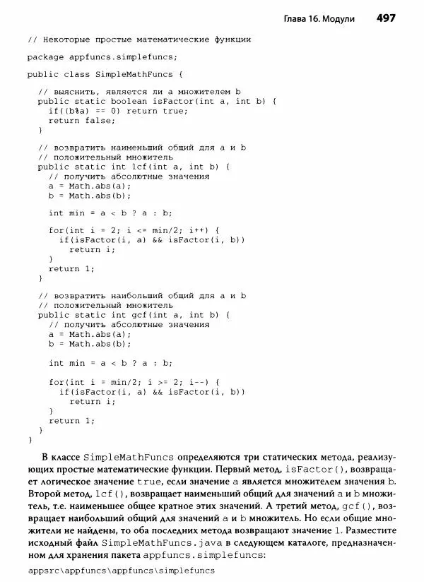 Герберт Шилдт - Java. Полное руководство - Страница № 498