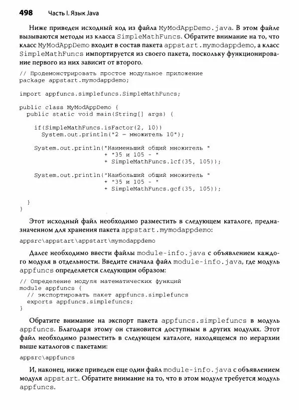 Герберт Шилдт - Java. Полное руководство - Страница № 499