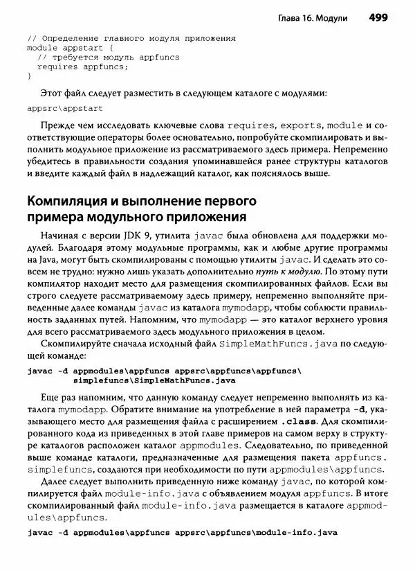 Герберт Шилдт - Java. Полное руководство - Страница № 500