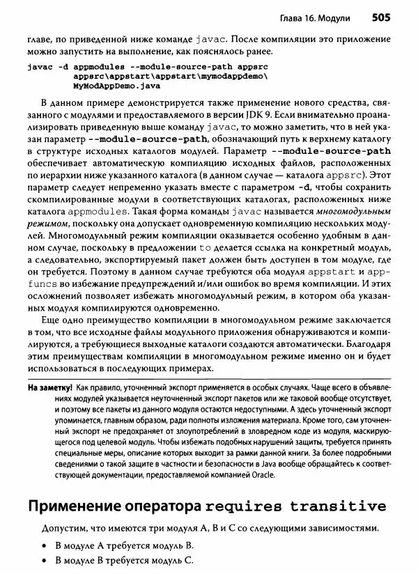Герберт Шилдт - Java. Полное руководство - Страница № 506