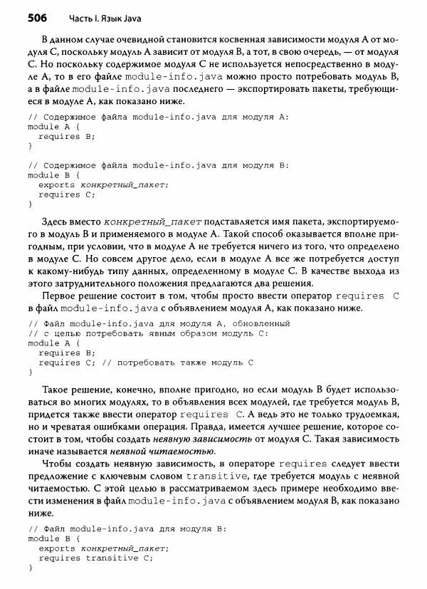 Герберт Шилдт - Java. Полное руководство - Страница № 507