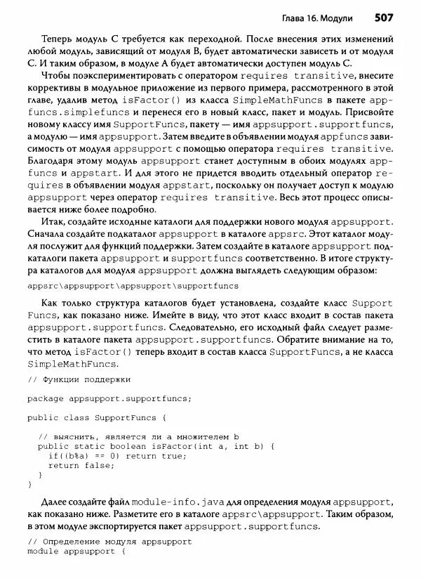 Герберт Шилдт - Java. Полное руководство - Страница № 508