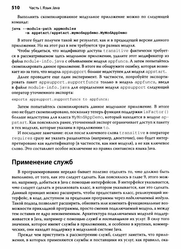 Герберт Шилдт - Java. Полное руководство - Страница № 511