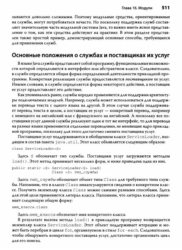 Герберт Шилдт - Java. Полное руководство - Страница № 512
