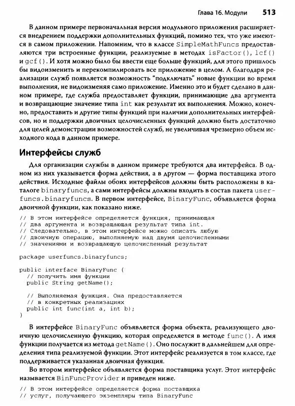 Герберт Шилдт - Java. Полное руководство - Страница № 514