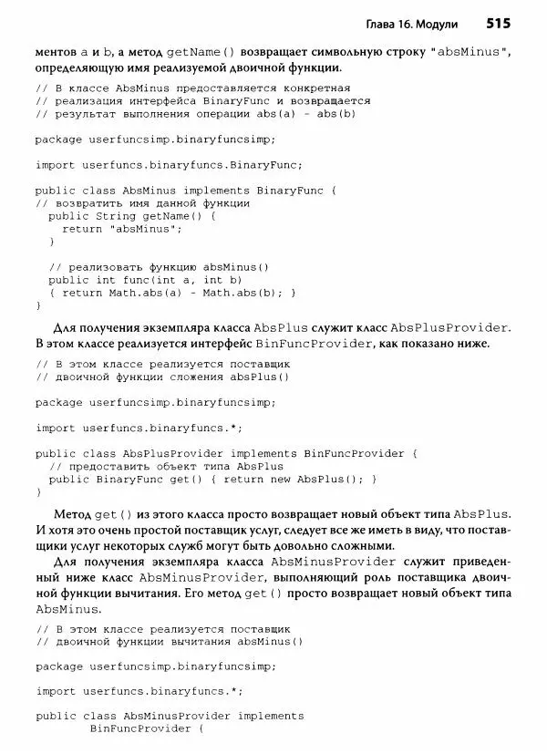 Герберт Шилдт - Java. Полное руководство - Страница № 516