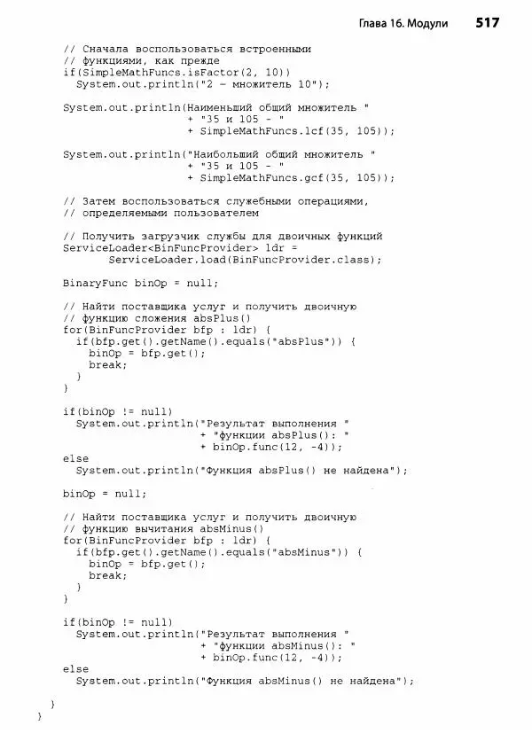 Герберт Шилдт - Java. Полное руководство - Страница № 518