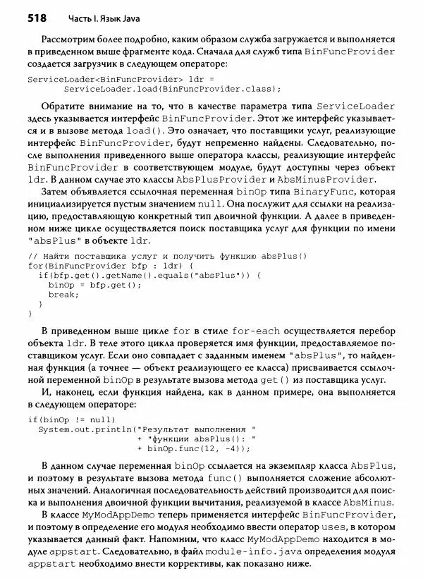 Герберт Шилдт - Java. Полное руководство - Страница № 519