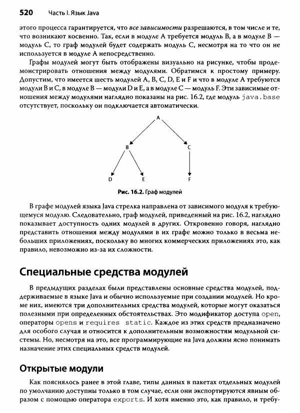 Герберт Шилдт - Java. Полное руководство - Страница № 521