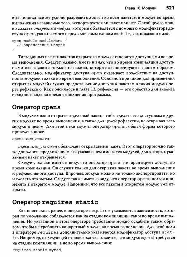 Герберт Шилдт - Java. Полное руководство - Страница № 522