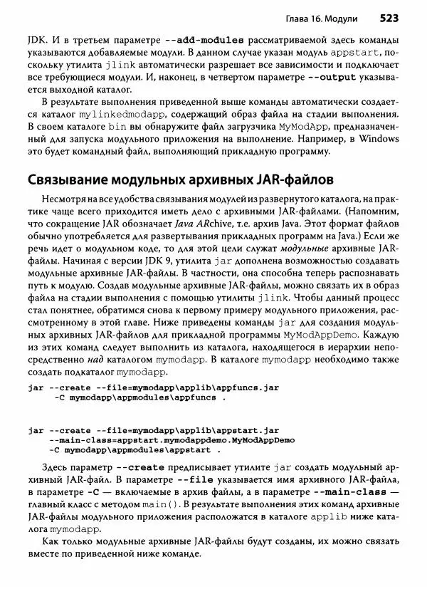 Герберт Шилдт - Java. Полное руководство - Страница № 524