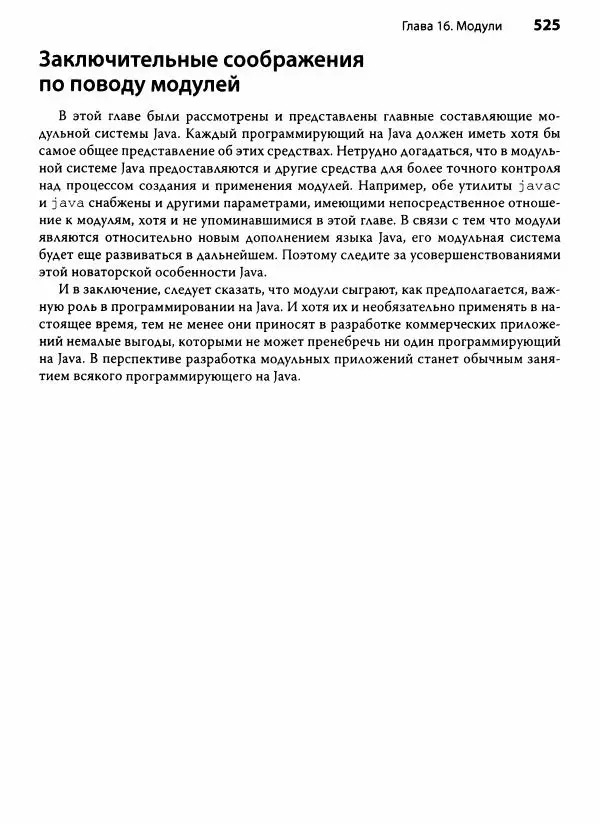 Герберт Шилдт - Java. Полное руководство - Страница № 526