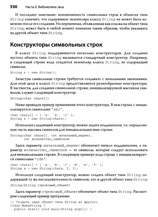 Герберт Шилдт - Java. Полное руководство - Страница № 531