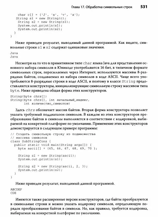 Герберт Шилдт - Java. Полное руководство - Страница № 532