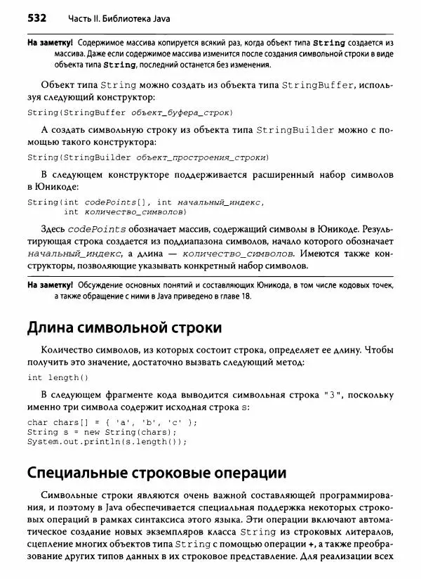 Герберт Шилдт - Java. Полное руководство - Страница № 533