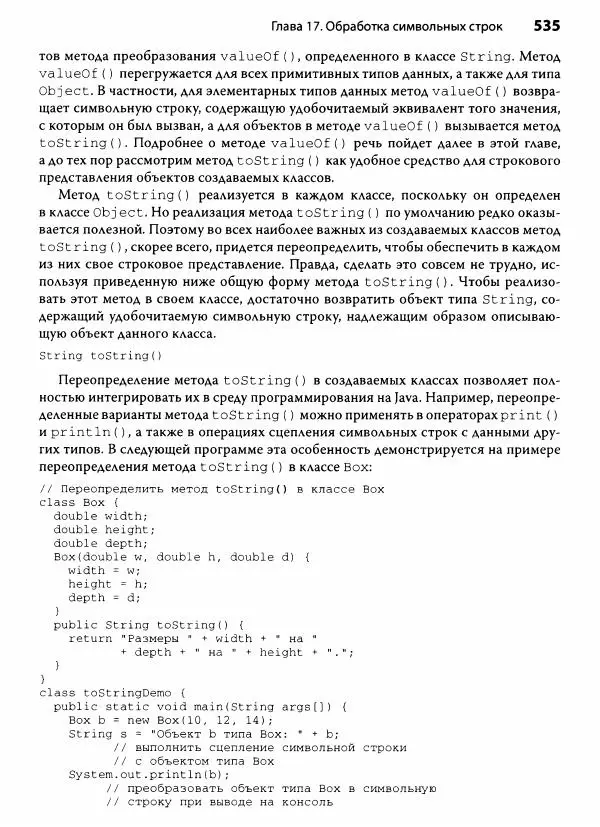 Герберт Шилдт - Java. Полное руководство - Страница № 536