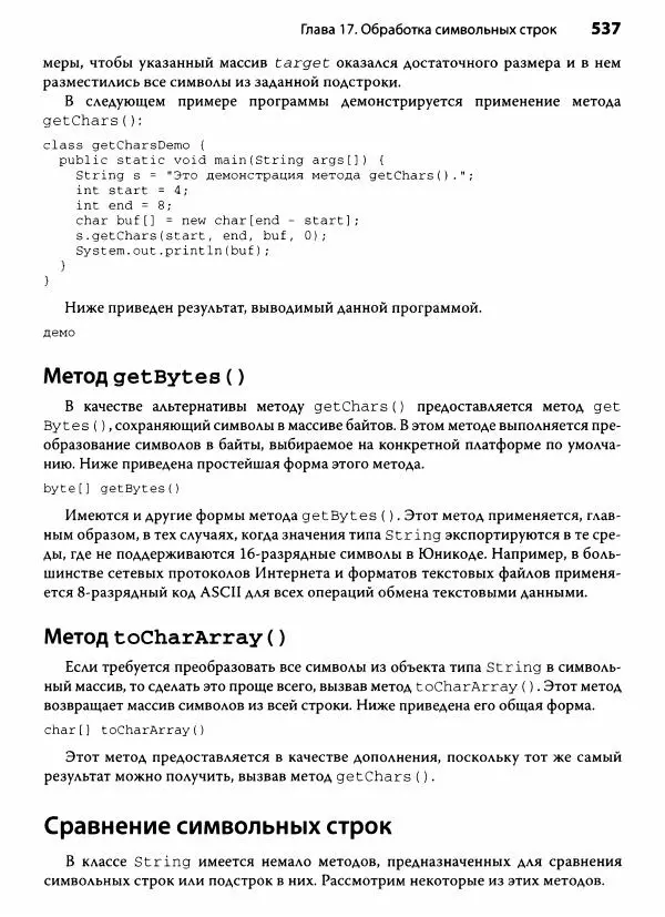 Герберт Шилдт - Java. Полное руководство - Страница № 538