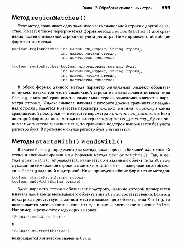 Герберт Шилдт - Java. Полное руководство - Страница № 540