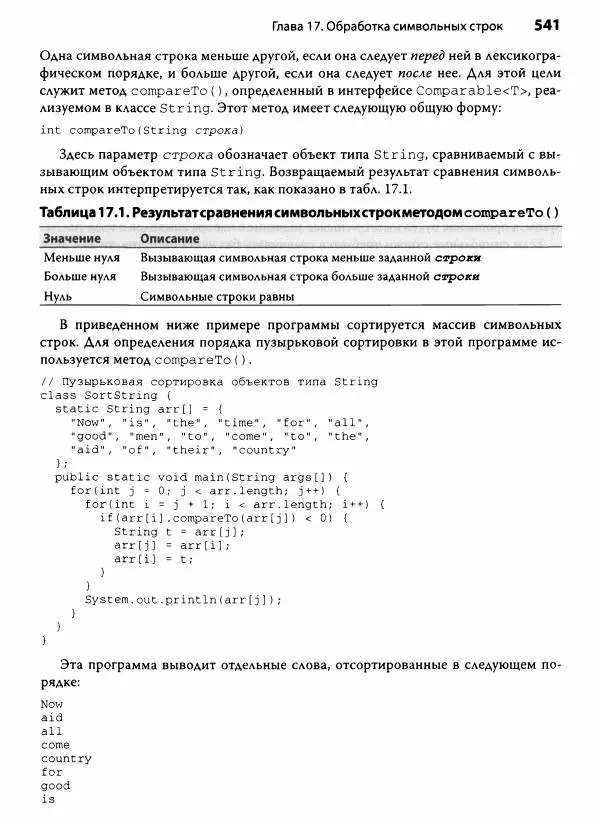 Герберт Шилдт - Java. Полное руководство - Страница № 542