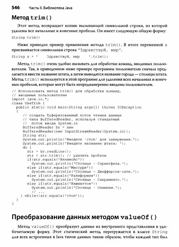 Герберт Шилдт - Java. Полное руководство - Страница № 547
