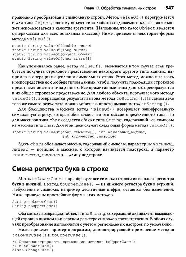 Герберт Шилдт - Java. Полное руководство - Страница № 548